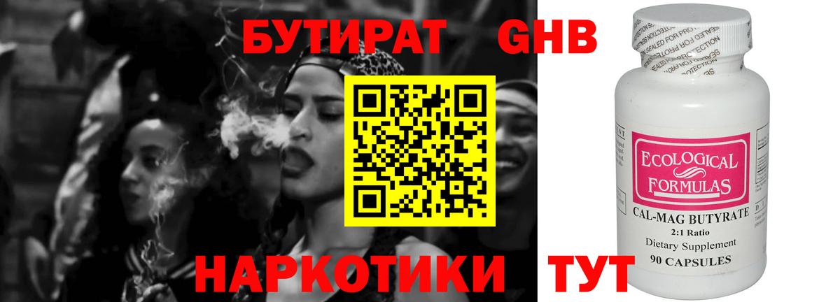 БУТИРАТ Butirat Орёл