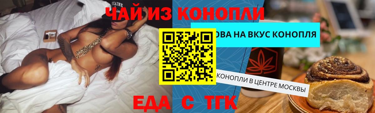 Орёл  Еда ТГК конопля  Вход с VPN 