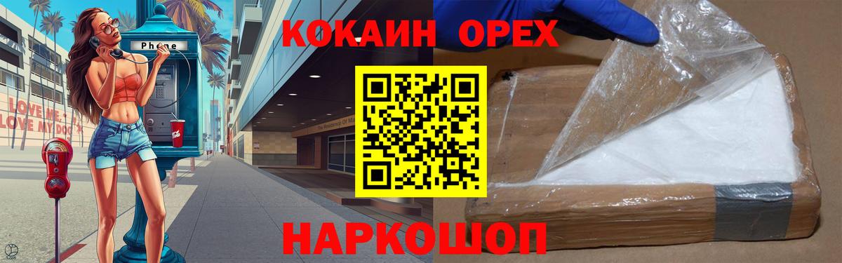 КОКАИН VHQ  Кокаин Fish Scale  Вход с VPN  Орёл 