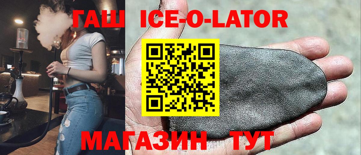ГАШИШ ice o lator  Вход с VPN  ГАШ гашик  Орёл 