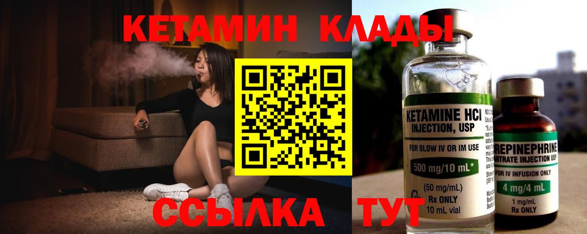 это состав  Вход с VPN  Орёл  Кетамин VHQ 